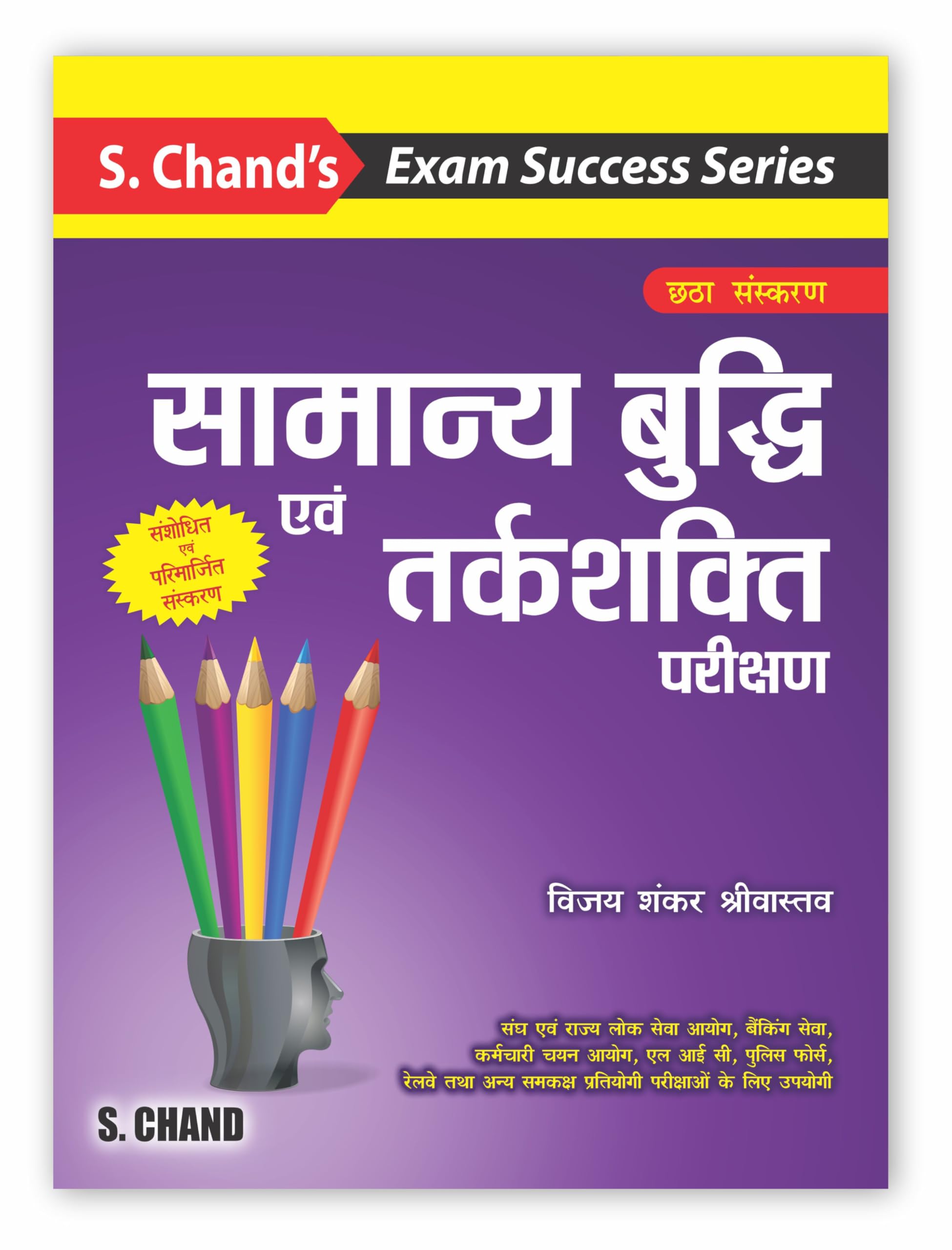 Samanya Budhi Avum Tarkshakti Parikshan For Exam 2025  2026 Book (In Hindi) | SSC CGL CHSL MTS, Railway RRB NTPC, ALP, Group D,