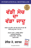 Imusti The Magic Of Thinking Big (Punjabi Edition)