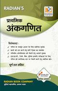 Prathmik Ankganit (Basic Maths) Guide Book for Entrance and Competitive Exams in Hindi 2024