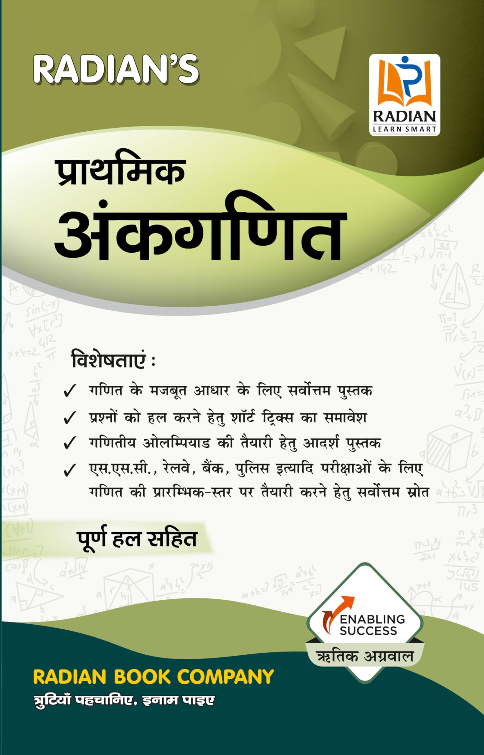Prathmik Ankganit (Basic Maths) Guide Book for Entrance and Competitive Exams in Hindi 2024