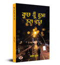 Kuchh Yun Hua Us Raat (Hindi Edition)