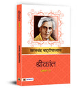 Shrikant (Vol.1) by Sharat Chandra Upadhyay | Classic Hindi Novel