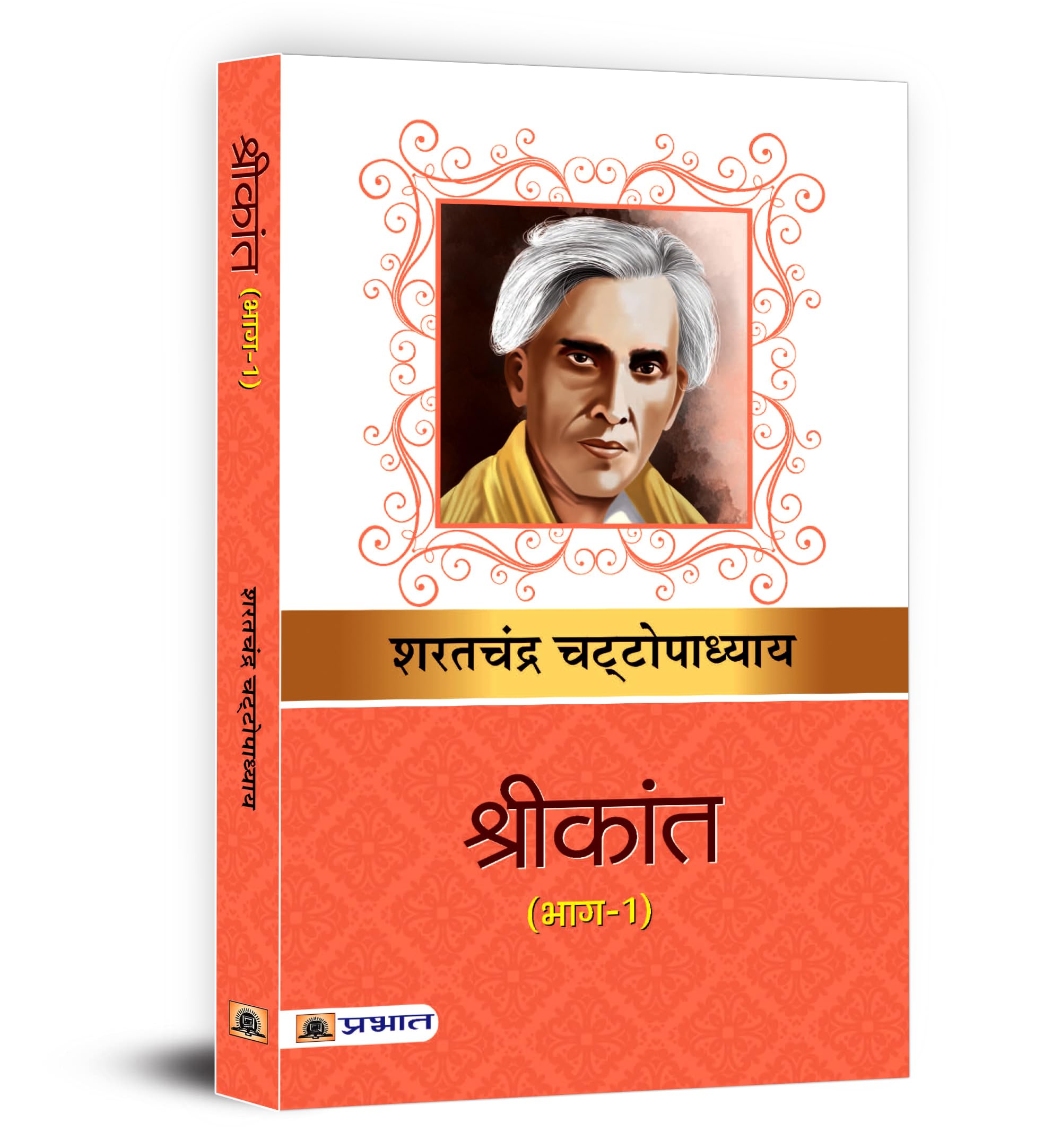 Shrikant (Vol.1) by Sharat Chandra Upadhyay | Classic Hindi Novel