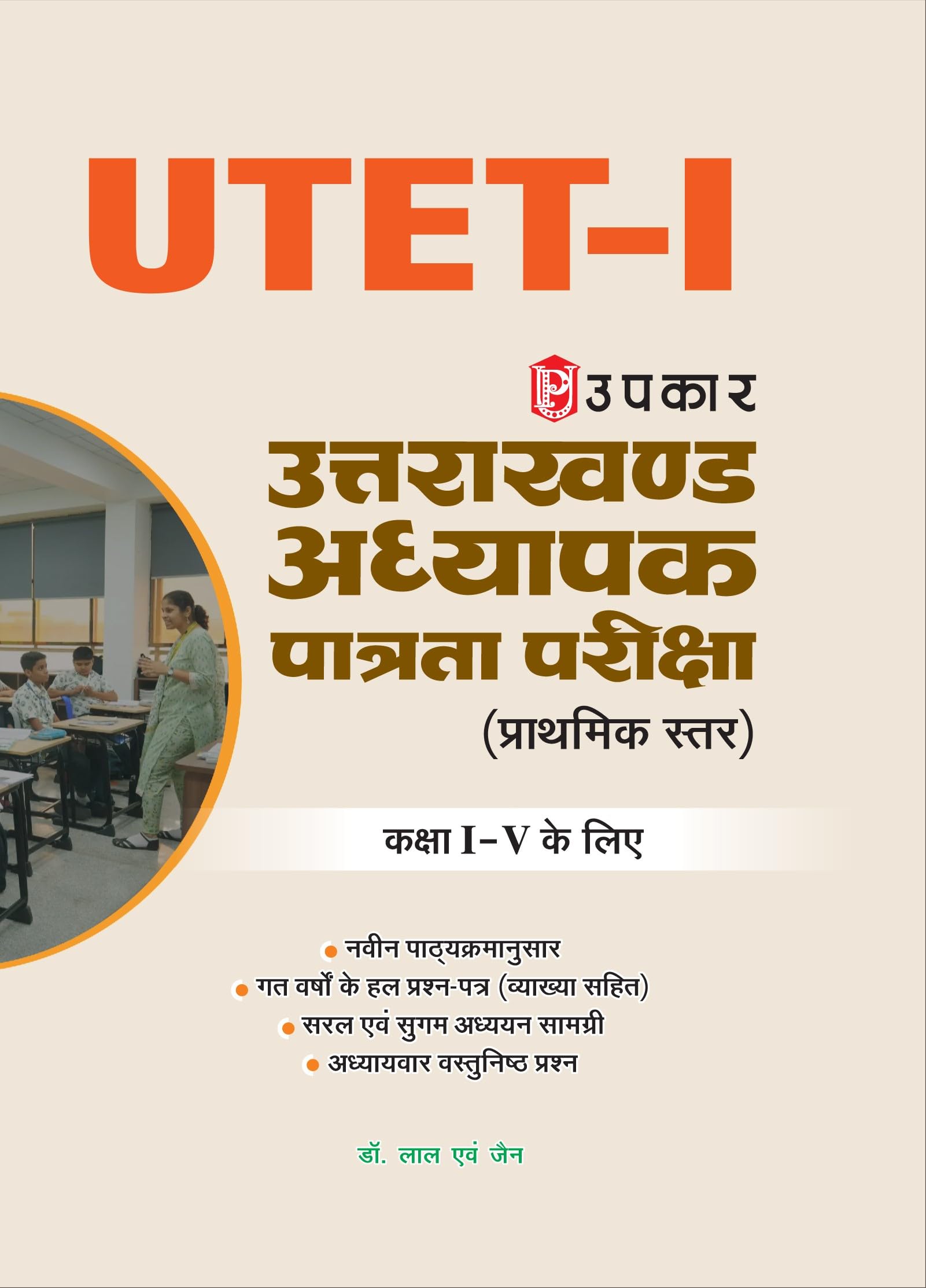 Uttarakhand Teachers Eligibility Exam Primary lavel Class 15 | UTETI|Uttarakhand Adhyapak Patrata Pariksha Class 15 Prathmik 