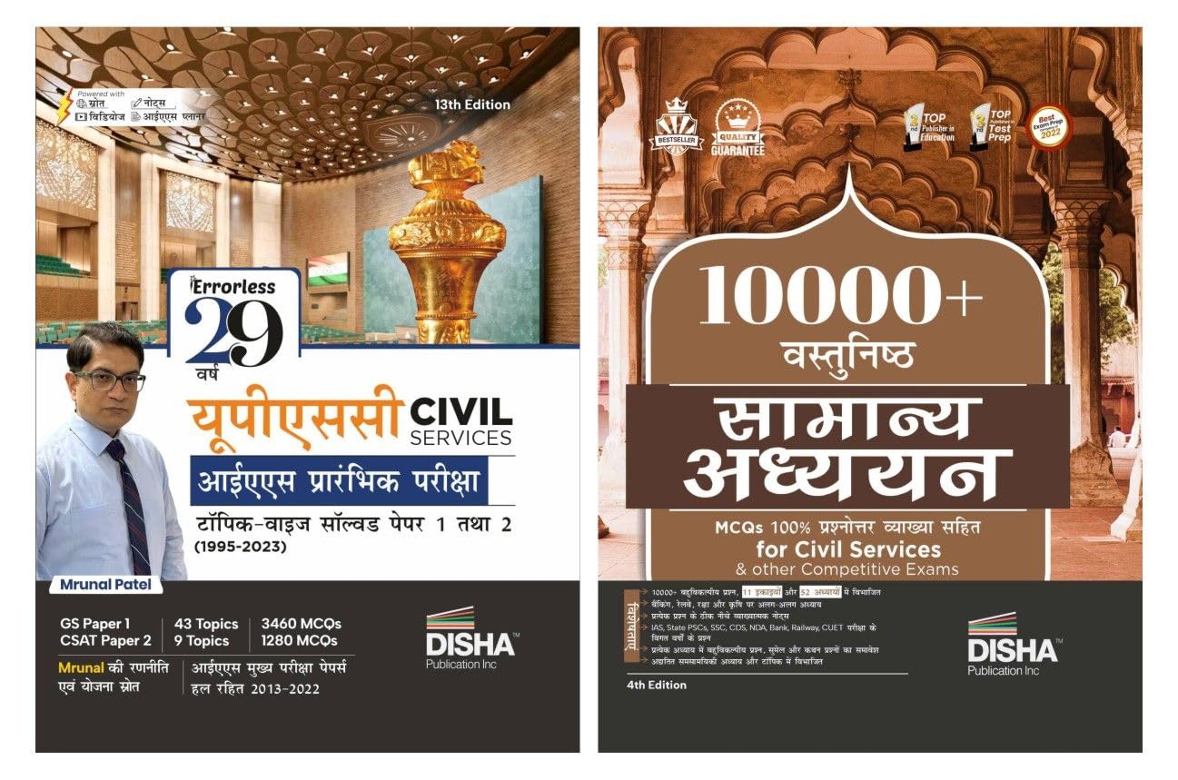 Hindi Combo (Set Of 2 Books) DishaS Bestsellers 29 Varsh Solved Papers Upsc & State Psc Civil Services With 10000+ Vastunishth