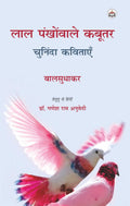 Lal Pankho Wale Kabutar
