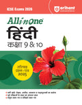 Arihant All in one Hindi Class 9 & 10 for ICSE Exams 2026 | With the coverage of all sections, Topic & Chapter Exercises, Exam P