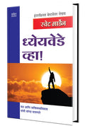 Dhyeyavede Vha  Success Book in Marathi, Motivational & Inspirational,  ,  Orison Swett Marden Books