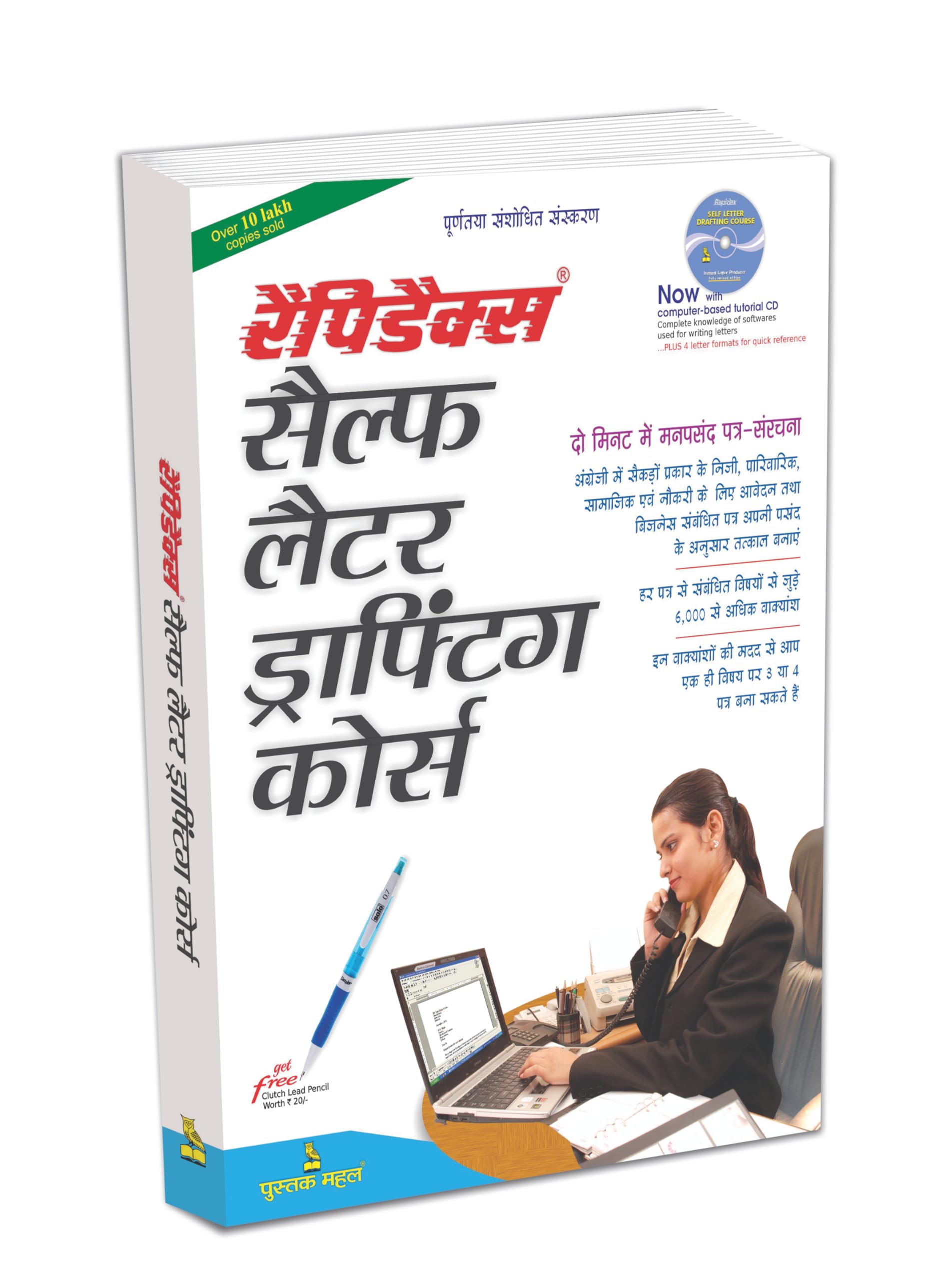RAPIDEX SELF LETTER DRAFTING COURS(HIN)