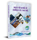Bharat Ki Pragati Mein Incois Ke Rajat Varsh         Book in Hindi
