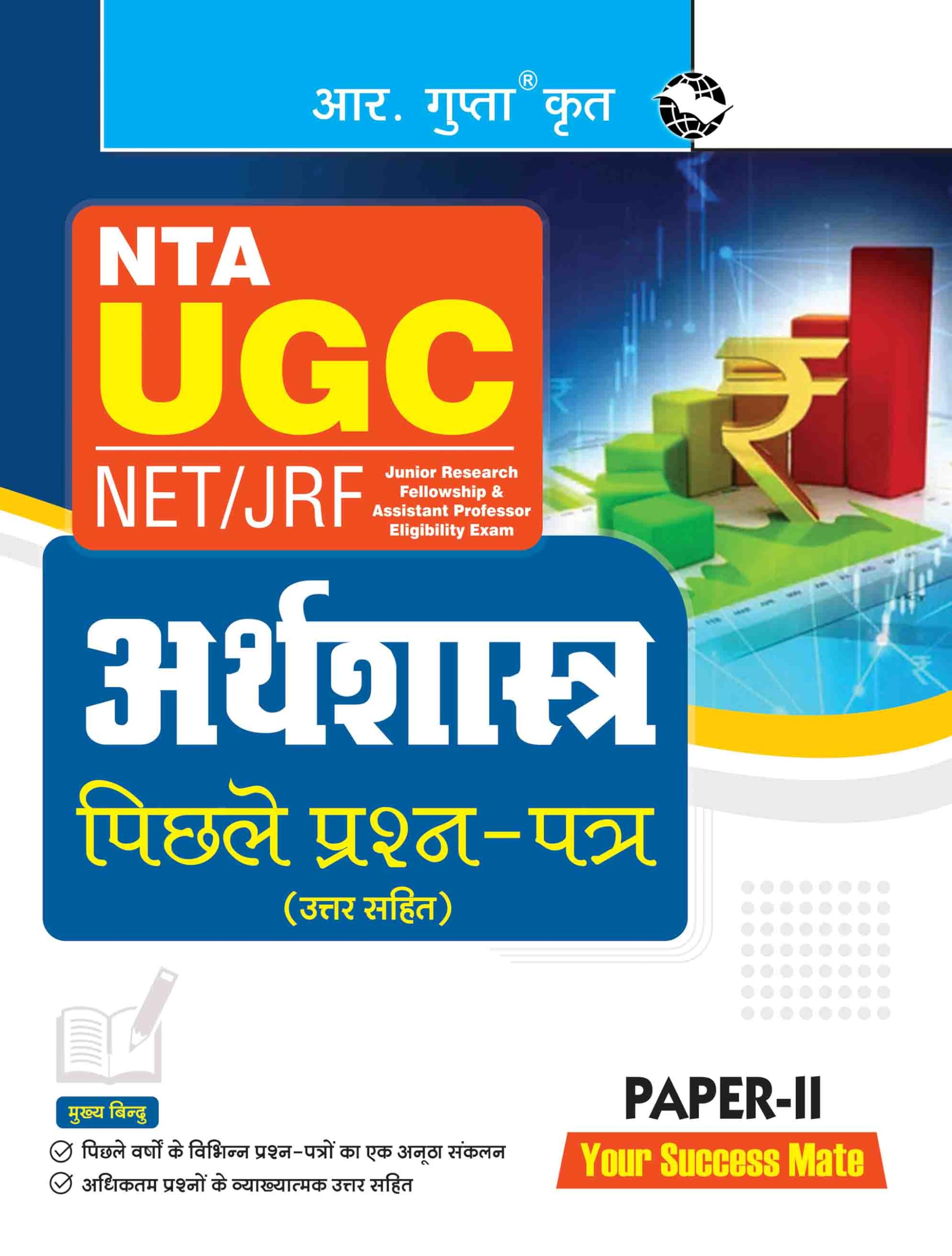 NTAUGCNET/JRF: ECONOMICS (PAPERII) Previous Years Papers (With Answers)