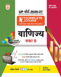 Arihant UP Board 202627 Complete Course Commerce (Vanijya) Class 9 | Based on NCERT Textbook | NEP 2020 | Chapter Tests, Topic 