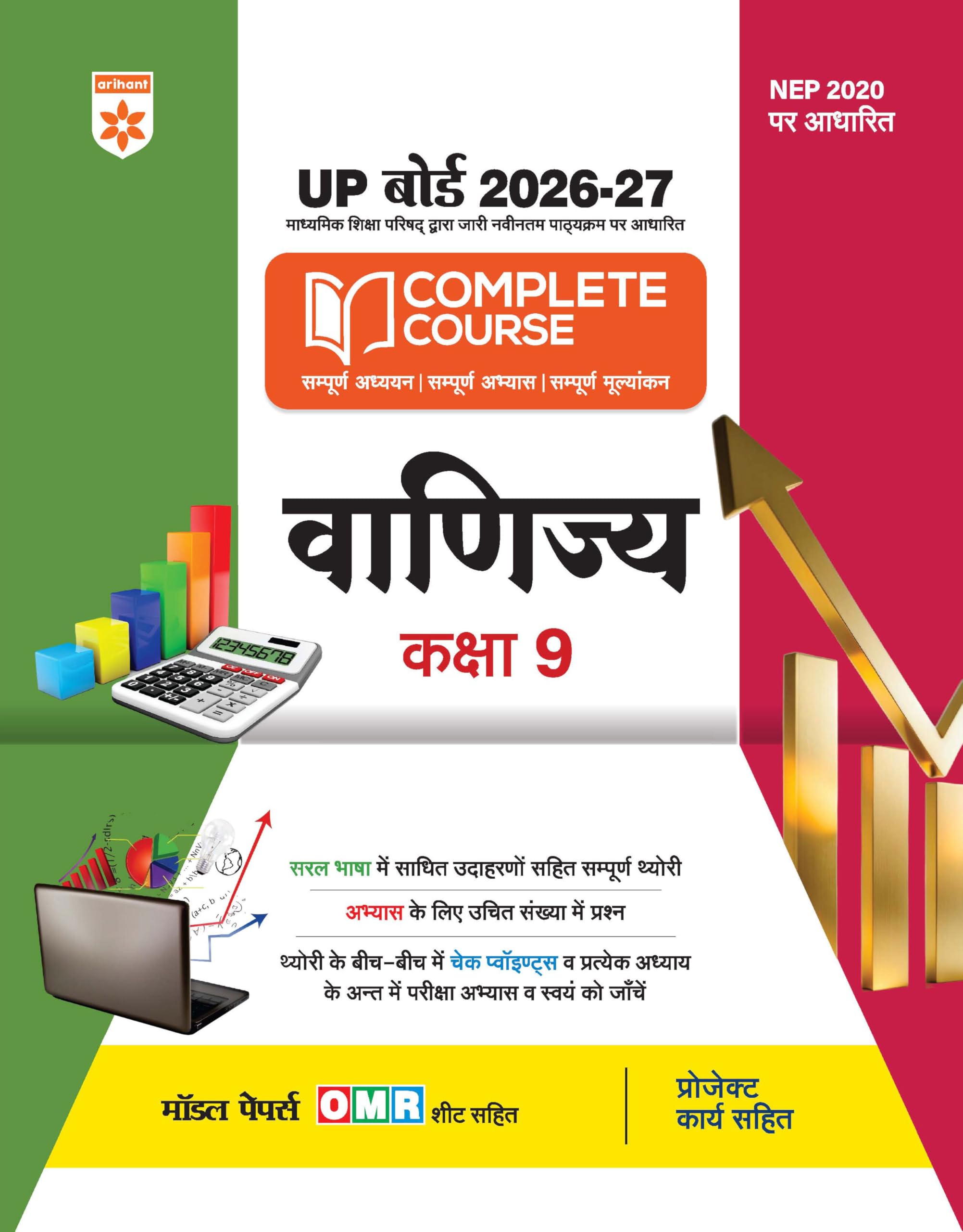 Arihant UP Board 202627 Complete Course Commerce (Vanijya) Class 9 | Based on NCERT Textbook | NEP 2020 | Chapter Tests, Topic 