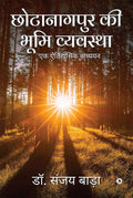 The Land System of Chotanagpur /     : One Historical Study /   