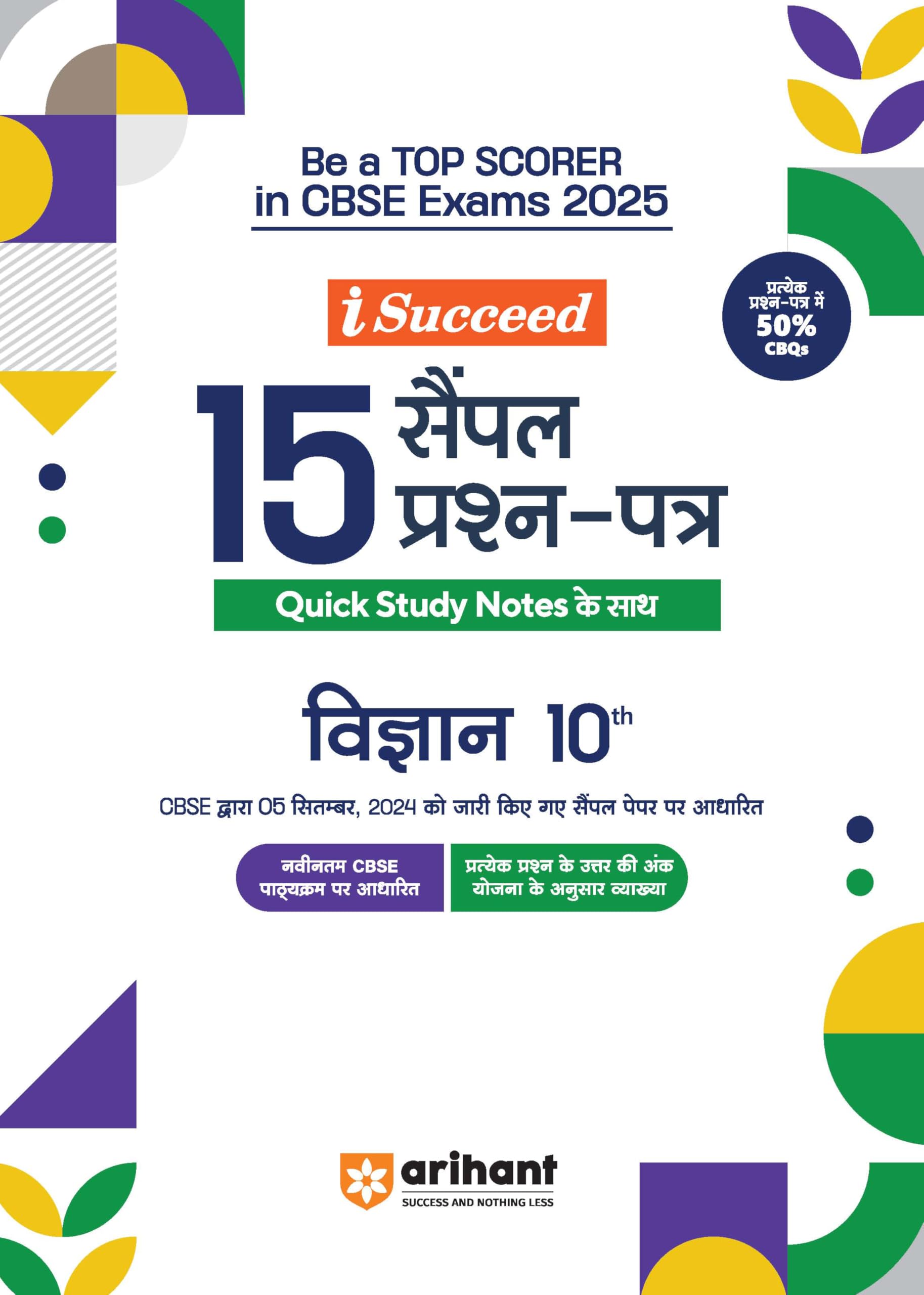 (OLD EDITION) Arihant iSucceed 15 Sample Question Papers for Vigyan Class 10th