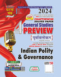 Preview Indian Polity and Governance Part4 2024 (24118C)