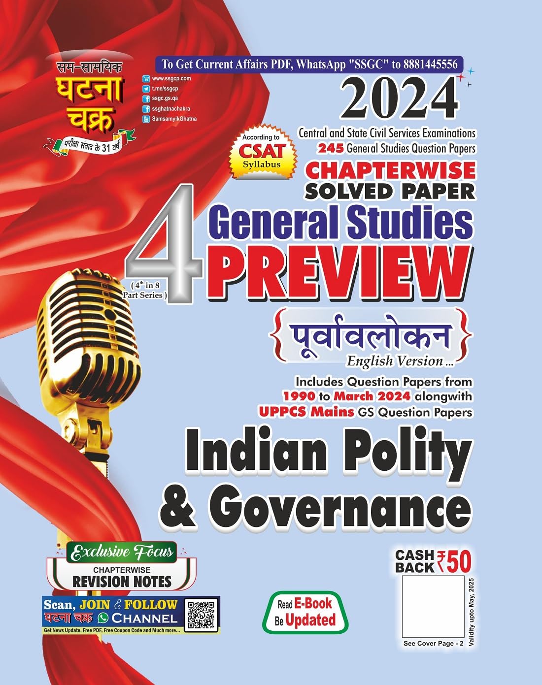 Preview Indian Polity and Governance Part4 2024 (24118C)