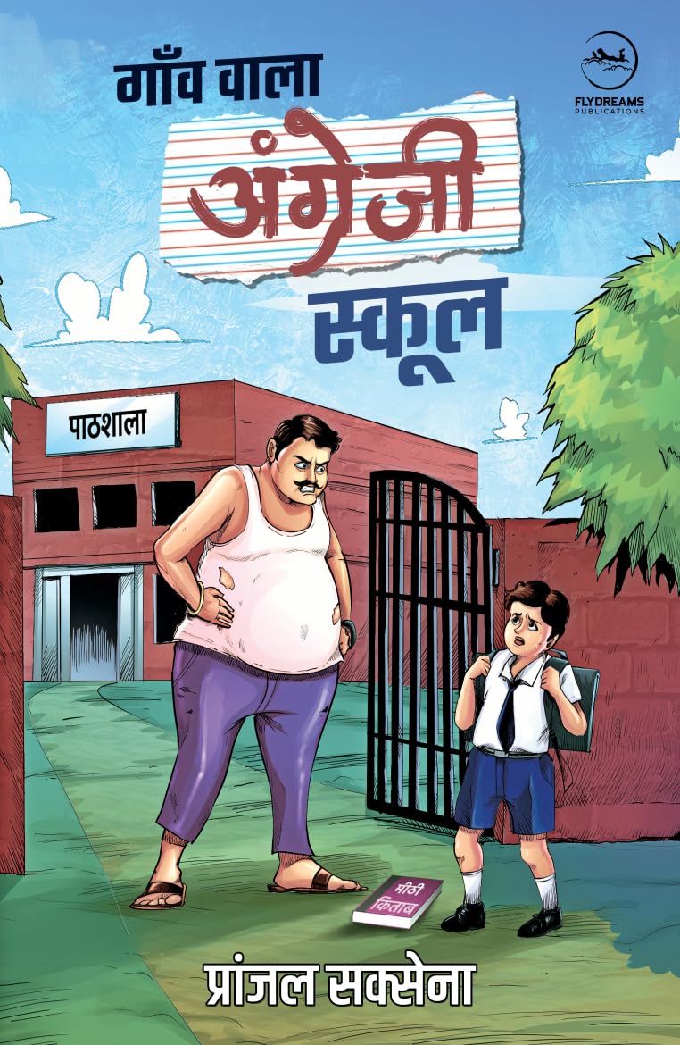 Gaon Wala Angrezi School |    