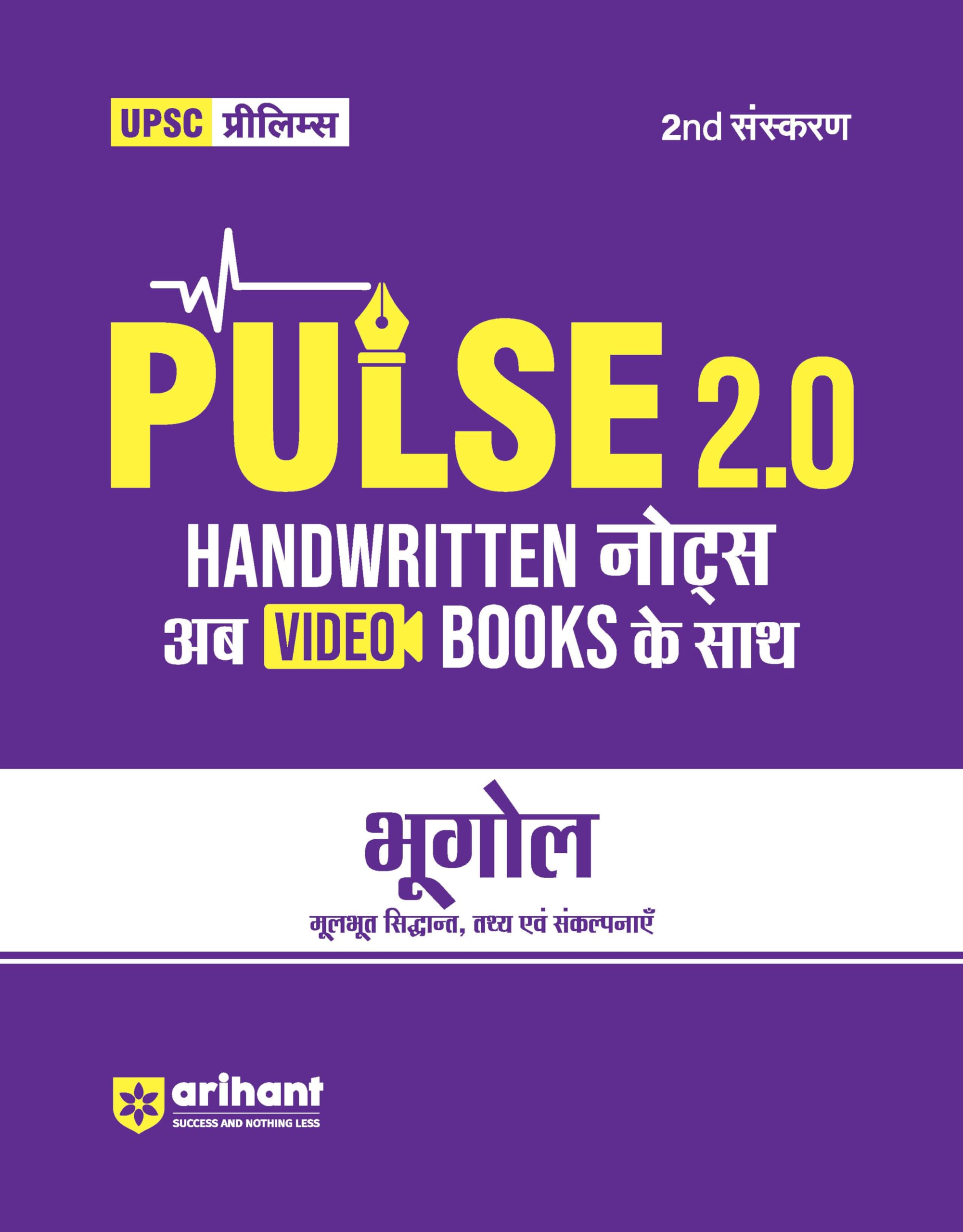 (Old Edition) Arihant UPSC Prelims Modern Geography (Bhugool) 2025 (PULSE 2.0 Handwritten Notes Series)
