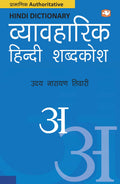 Vyavharik Hindi Shabdkosh/  