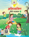 Abhivyakti Hindi Pathmala  2