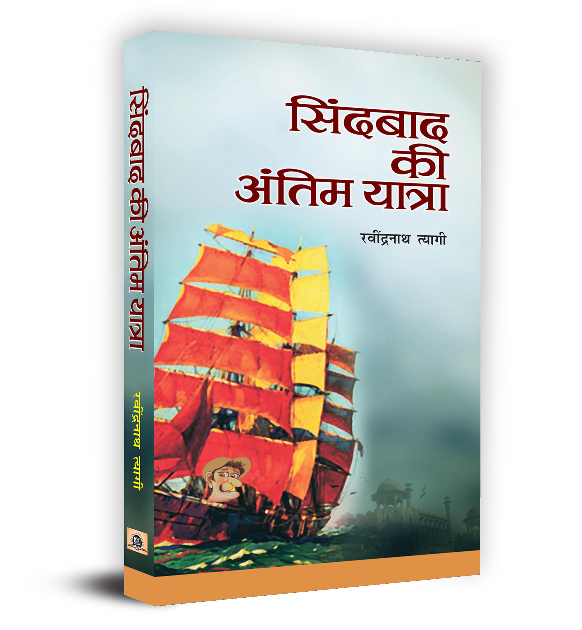 Sindbad Ki Antim Yatra