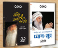 Sambhog Se Samadhi Ki Aur (    ) + Dhyan Sutra () (Set of 2 Books)