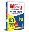 Bihar STET Secondary Teacher Eligibility Test | Secondary Class (TGT) PaperI (Class 9 & 10) Hindi 15 Practice Sets Book in Hind