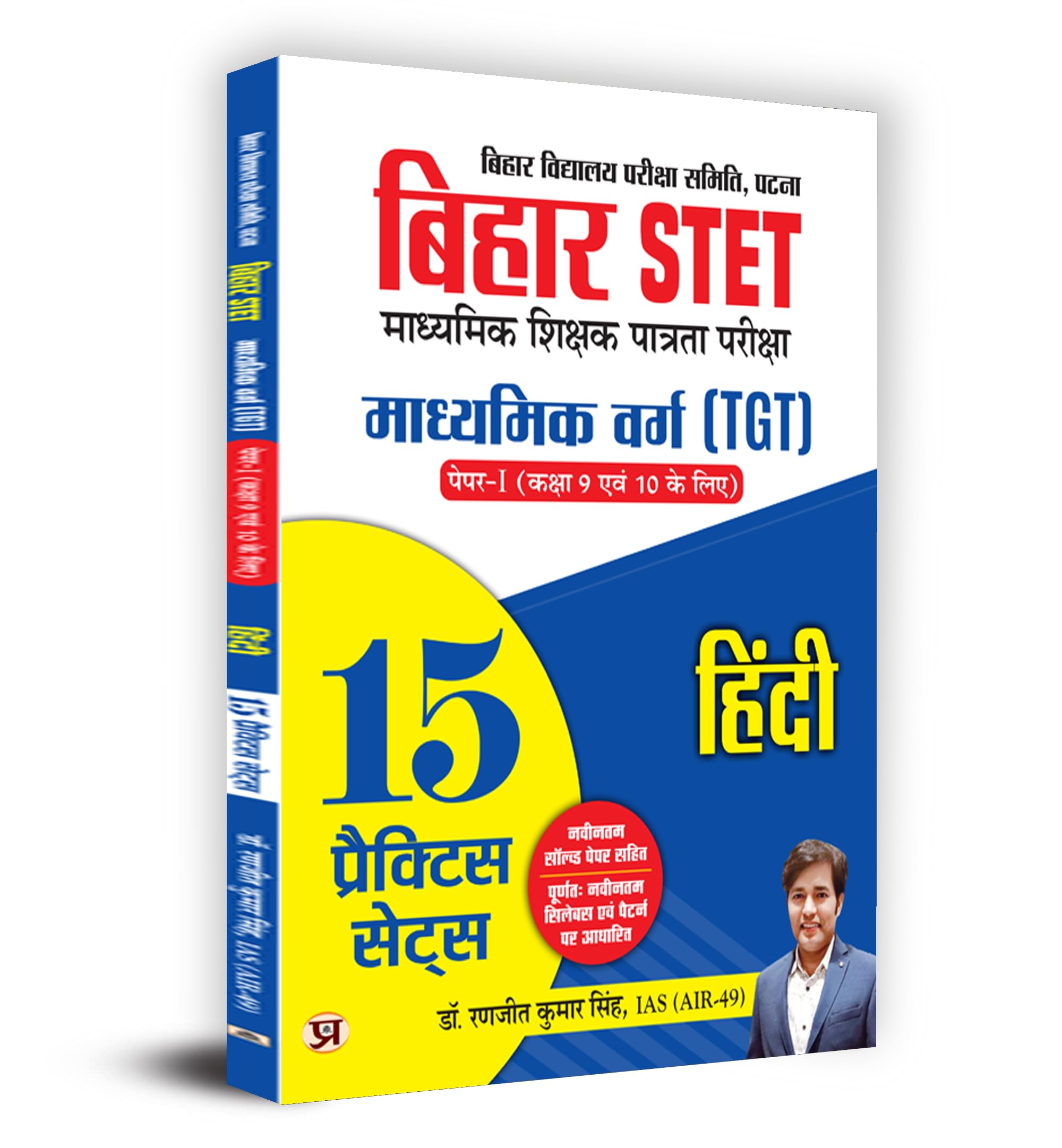 Bihar STET Secondary Teacher Eligibility Test | Secondary Class (TGT) PaperI (Class 9 & 10) Hindi 15 Practice Sets Book in Hind