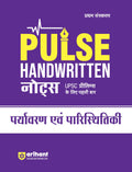(Old Edition) Arihant Pulse Handwritten Notes Paryavaran Ayum Paristhiki for UPSC Prelims
