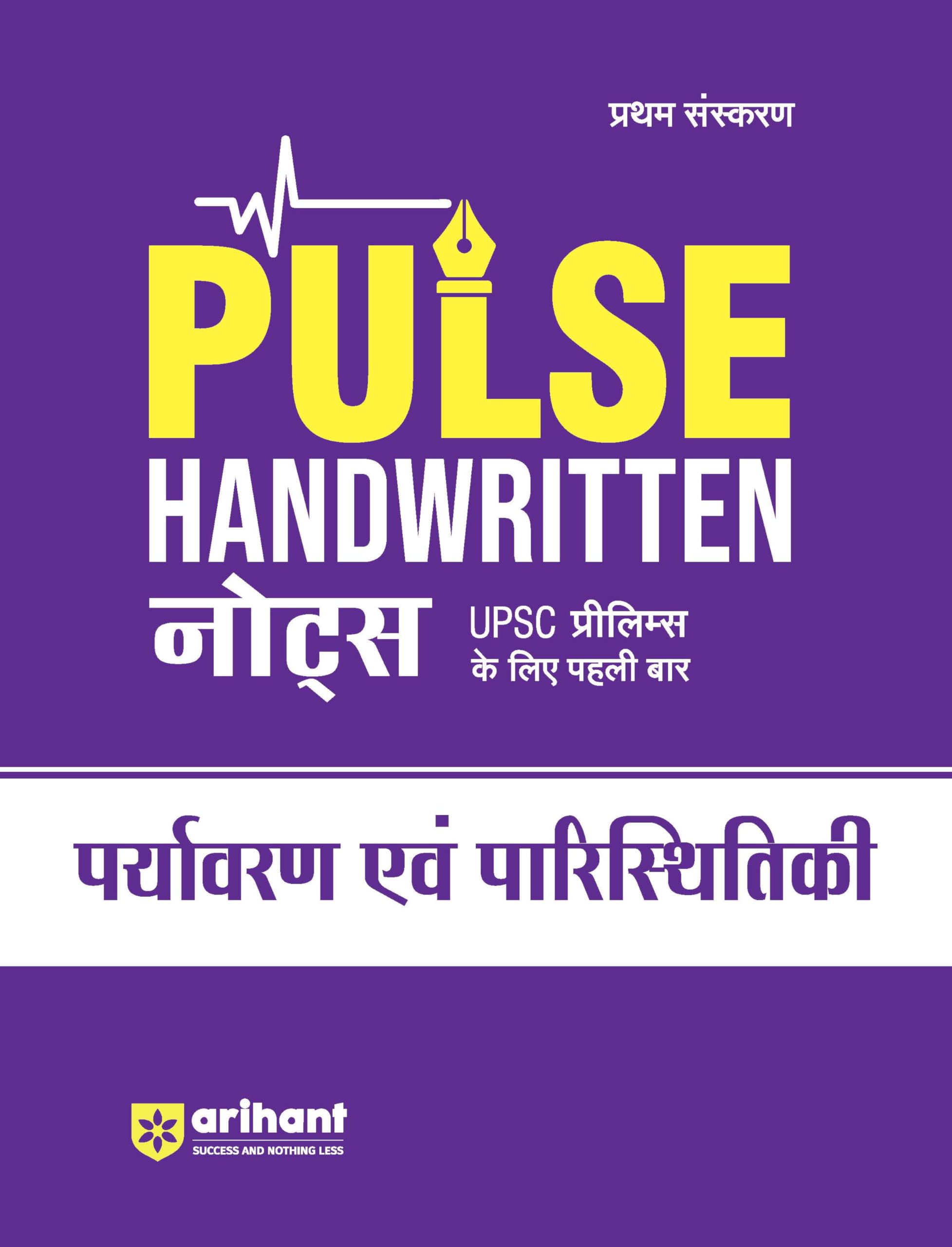 (Old Edition) Arihant Pulse Handwritten Notes Paryavaran Ayum Paristhiki for UPSC Prelims