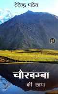 CHAUKHMBA KI CHHAYA   
