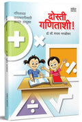 Dosti Ganitashi!  Maths Book for Competitive Exams in Marathi, Mathematics, NTSE, Olympiad, Books, Class 8 9 10,  , Ganit,  