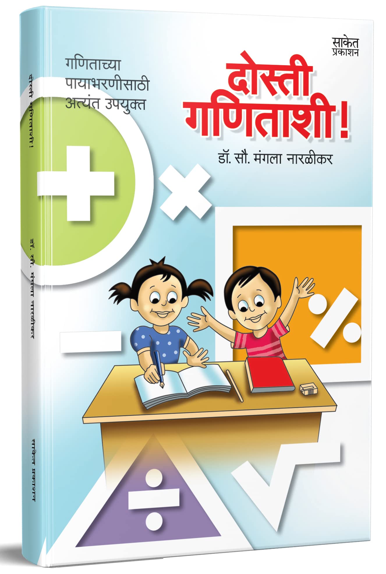 Dosti Ganitashi!  Maths Book for Competitive Exams in Marathi, Mathematics, NTSE, Olympiad, Books, Class 8 9 10,  , Ganit,  