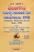All About: Telangana Ministerial Service Rules, 1998 [Telugu]