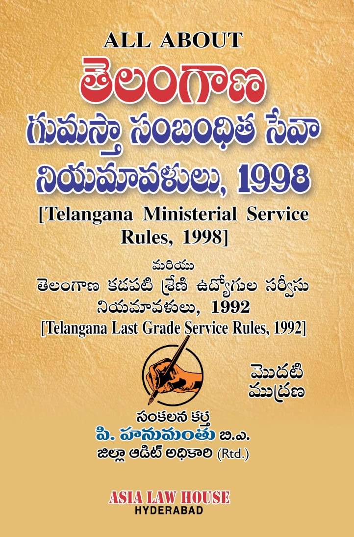 All About: Telangana Ministerial Service Rules, 1998 [Telugu]