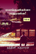 Mayanguvatheno Madhuravane! /  !