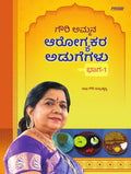 Aarogyakara Adugegalu Bhaga1