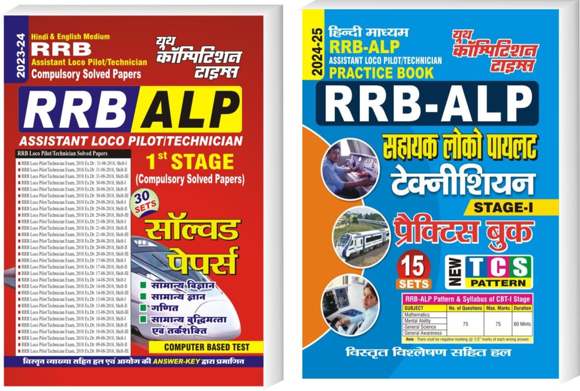 Youth Competition Times RRB ALP TECHNICIAN COMPULSORY SOLVED PAPERS 30SETS + PRACTICE BOOK new TCS pattern | HINDI MEDIUM