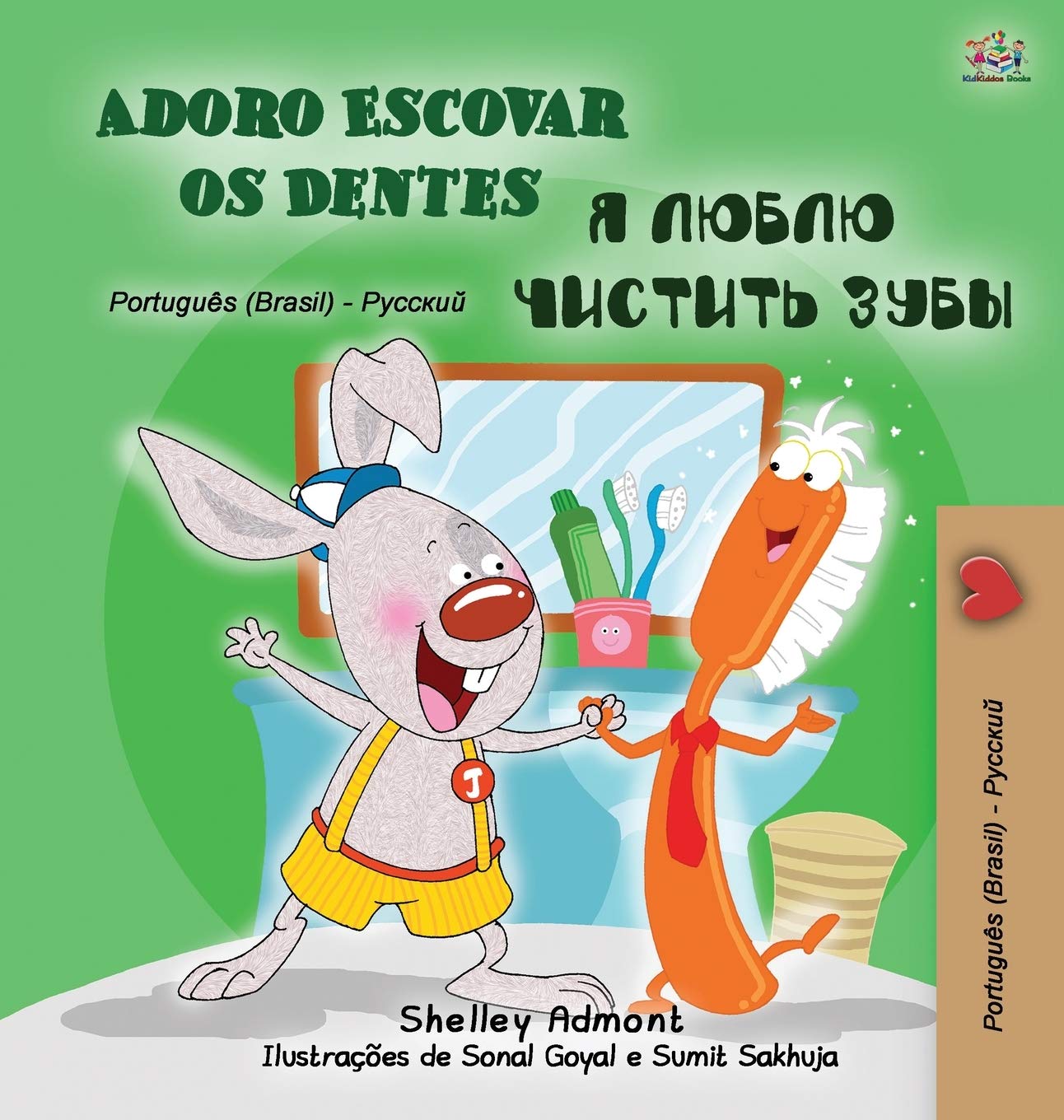 I Love to Brush My Teeth (Portuguese Russian Bilingual Book for Kids): Brazilian Portuguese (Portuguese Russian Bilingual Collec
