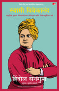 The Modern Monk (Marathi)