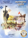 Deepstambh  Maharashtracha Bhugol  MPSC Rajyaseva Purva + Mukhya Aani Combine Purva va Mukhya  8vi/Avrutti  For 2026 Exams