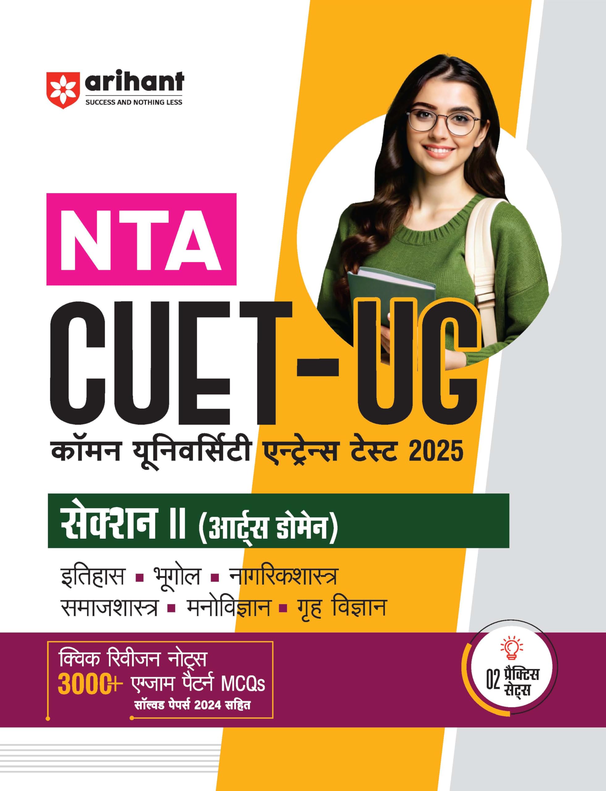 (Old Edition) Arihant Study Guide for NTA CUETUG 2025 Section II Domain (Arts) | Quick revision notes, 2000+ exam pattern MCQs,