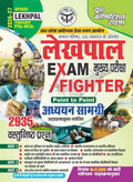 Lekhpal Exam Fighter Study Material Objective Question 202627 Hindi Medium
