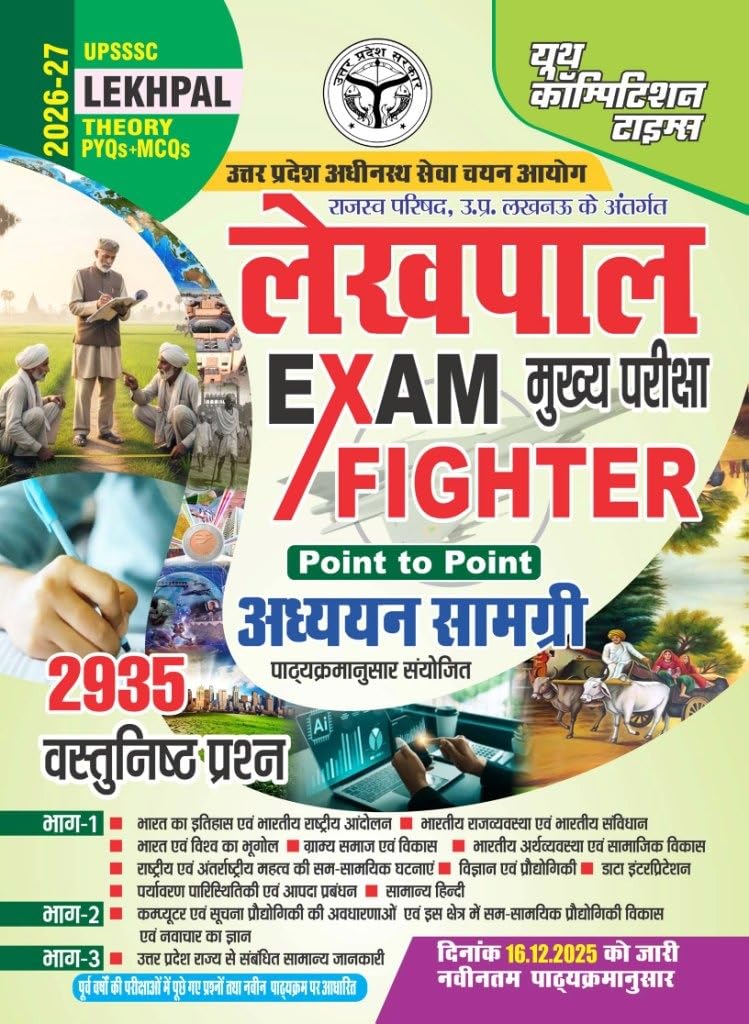 Lekhpal Exam Fighter Study Material Objective Question 202627 Hindi Medium
