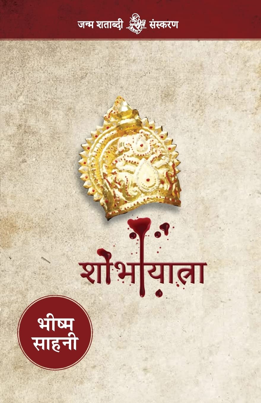 Shobha Yatra (Hindi Edition)