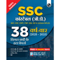 PW SSC Constable GD Exam 2025 (Hindi) | 38 Previous Yearwise Solved Papers (PYQs) (2023 2025) with FREE 5 Online Practice Sets