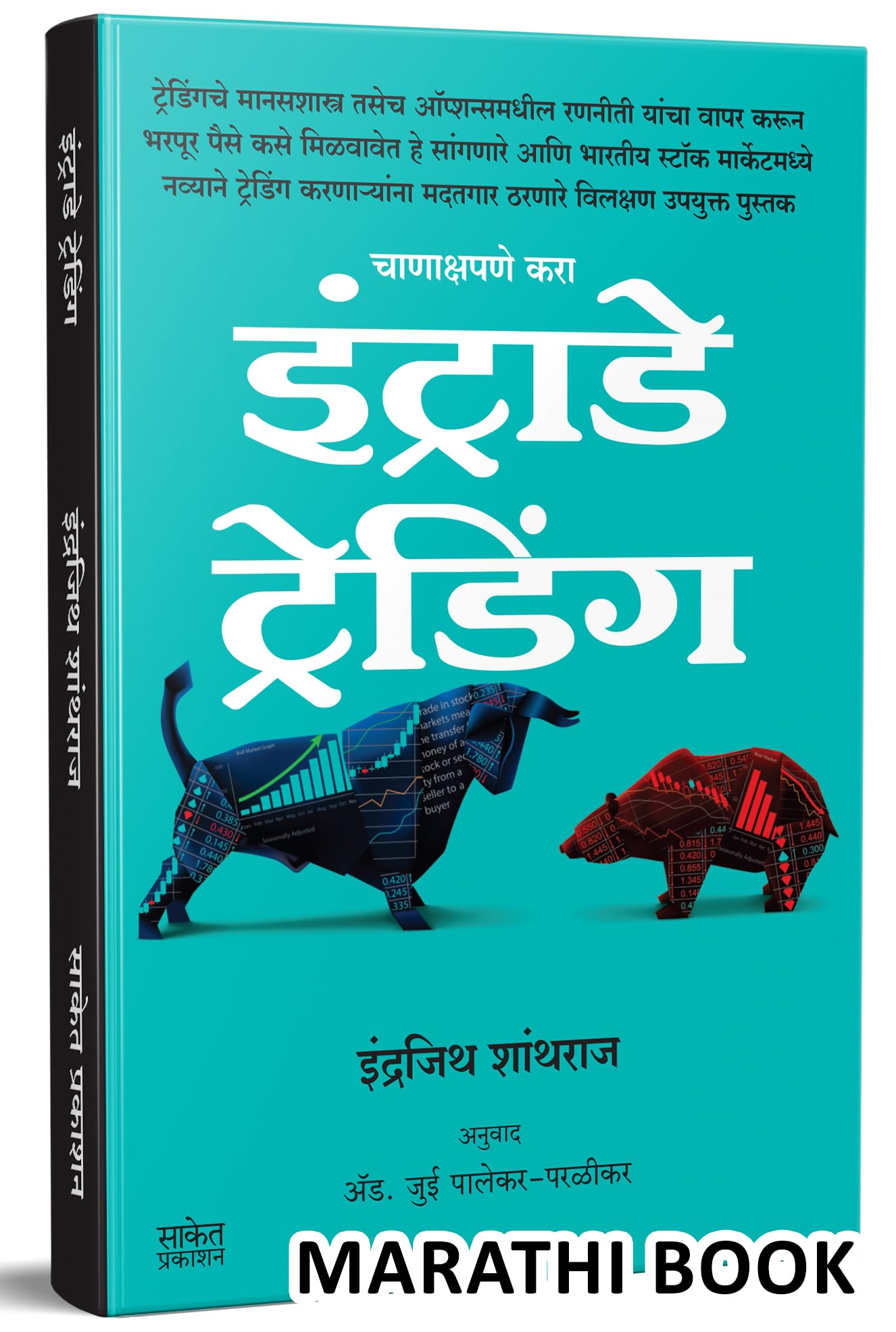 Intraday Trading : Share Market Books In Marathi (Indian Stock Option Technical Analysis & Investing, Learning Guide Zone) Bazar