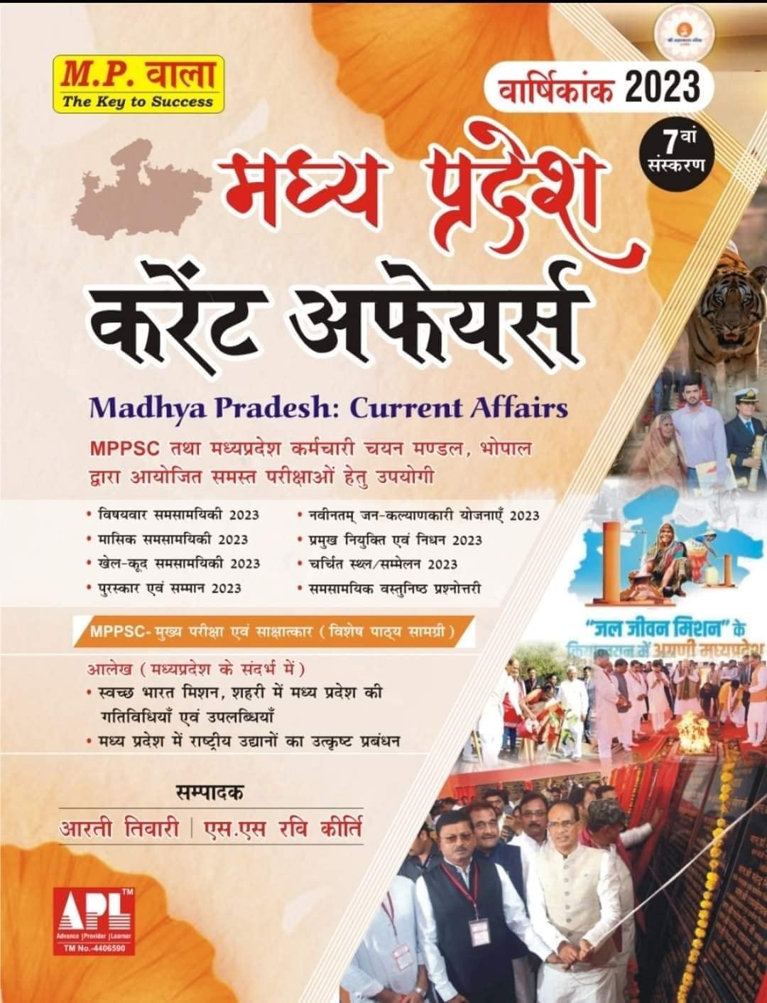 Madhya Pradesh Yearly Current Affairs