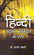 Hindi Udbhav Vikas Aur Roop